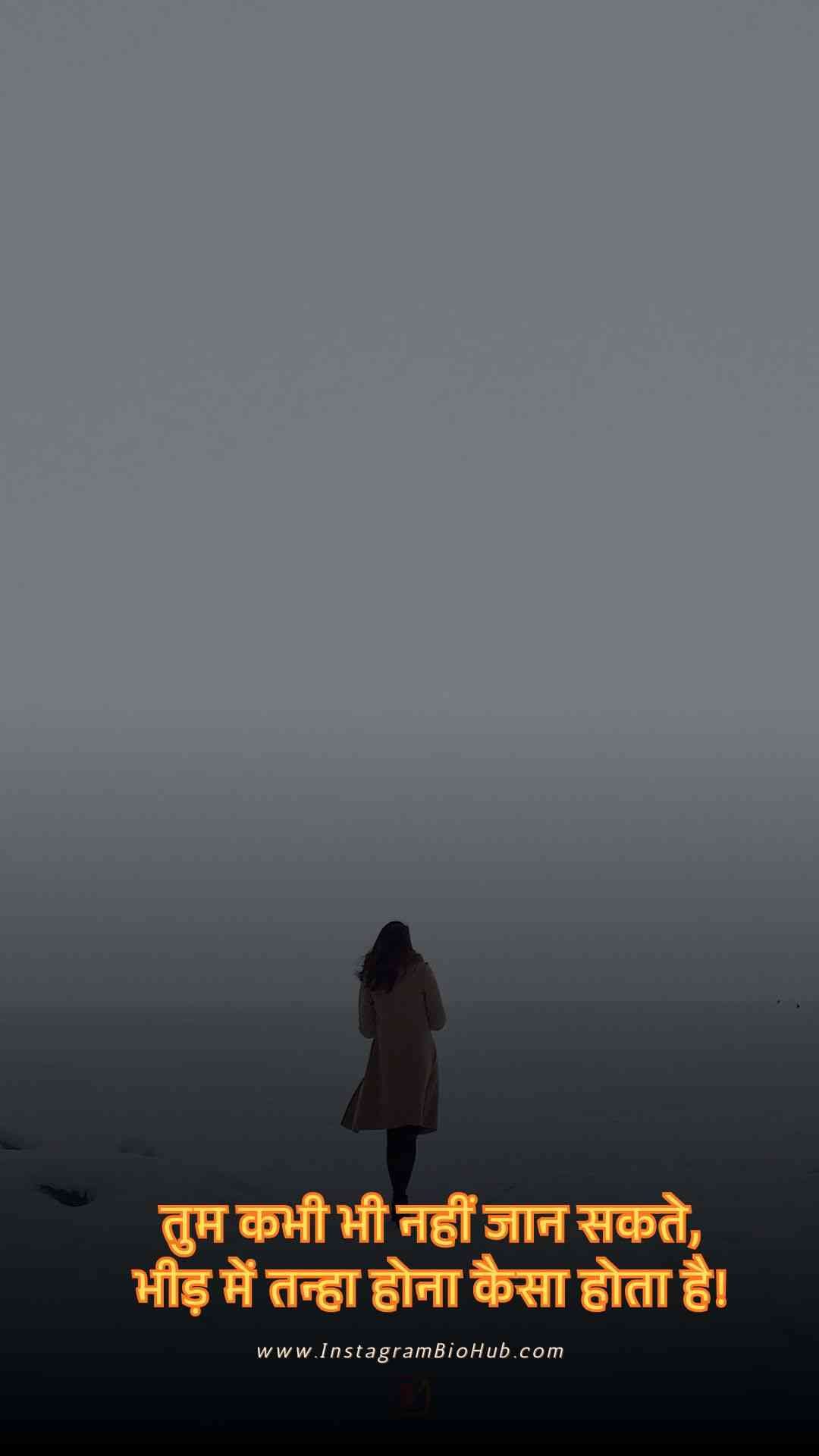 Alone Sad Shayari In Hindi