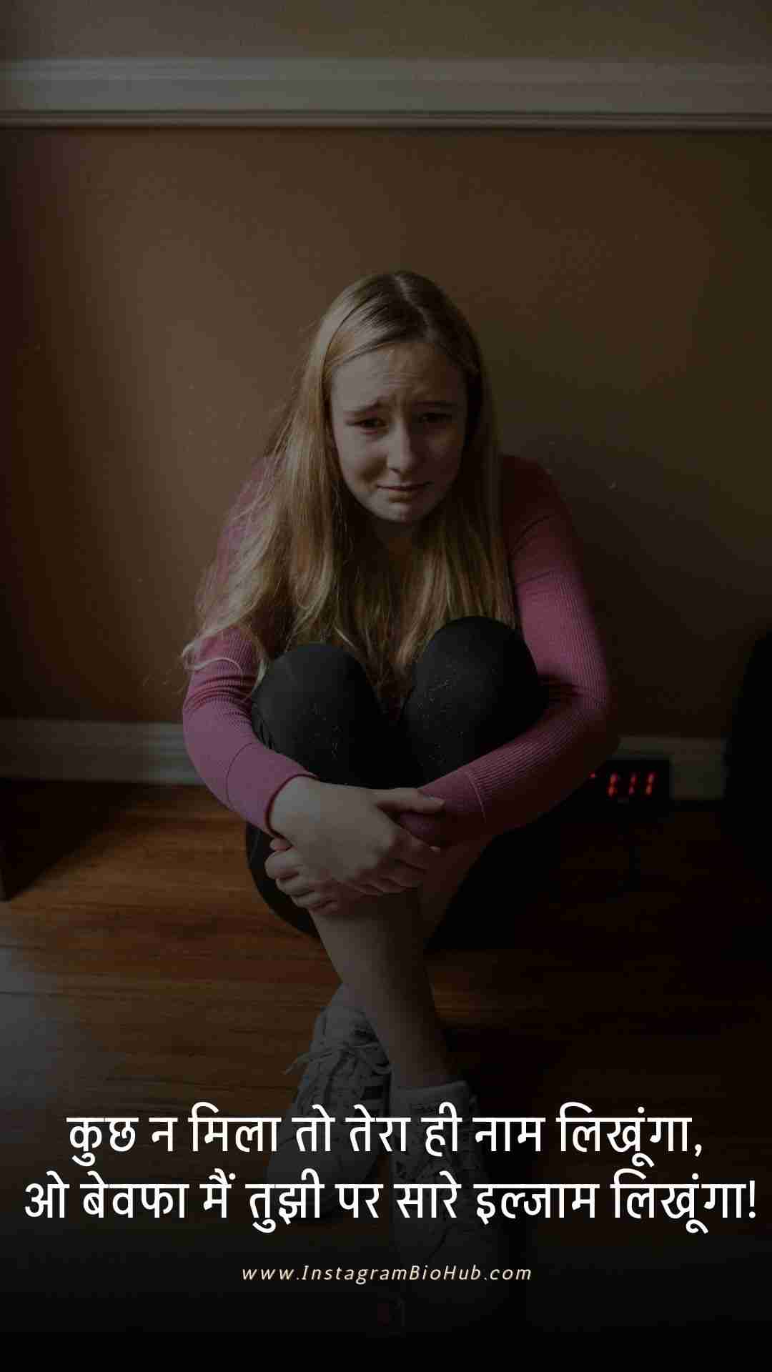 Bewafa Ladki Shayari.2