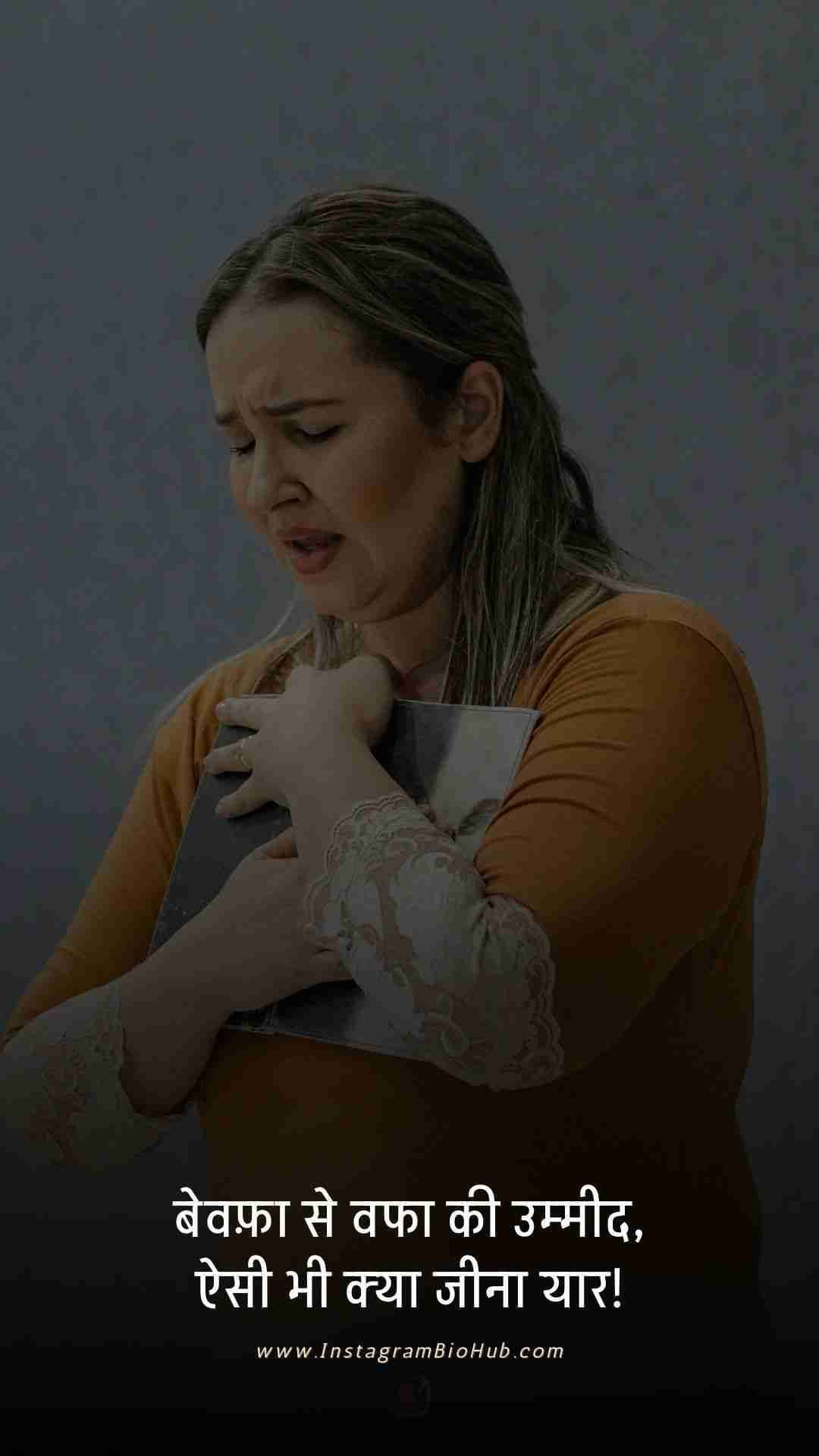 Bewafa Ladki Shayari.5