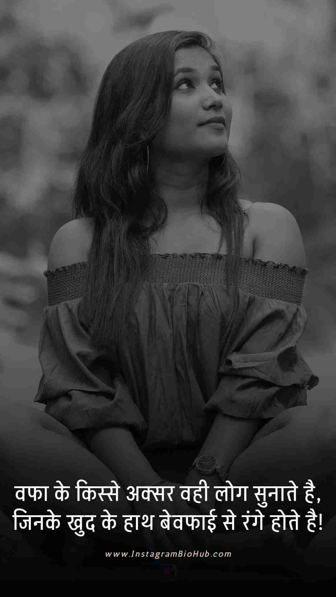 Bewafa Sad Shayari.4