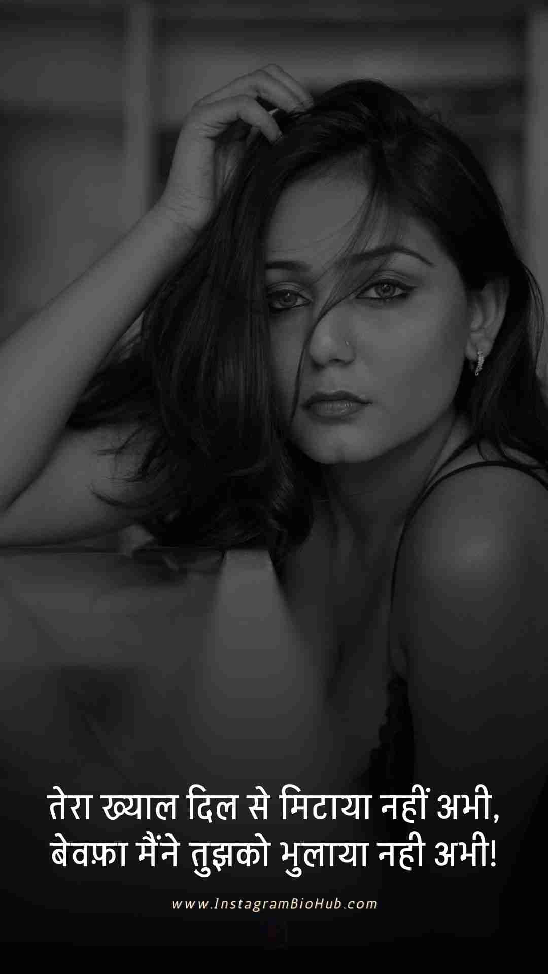 Bewafa Shayari Hindi