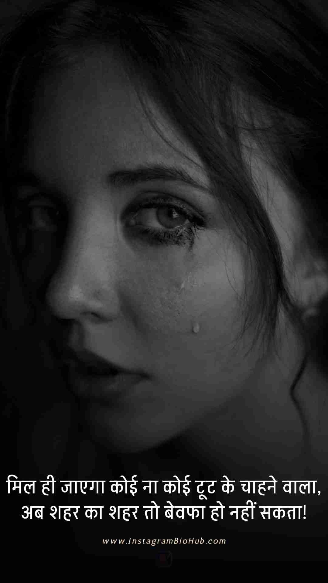 Bewafa Shayari Image.4