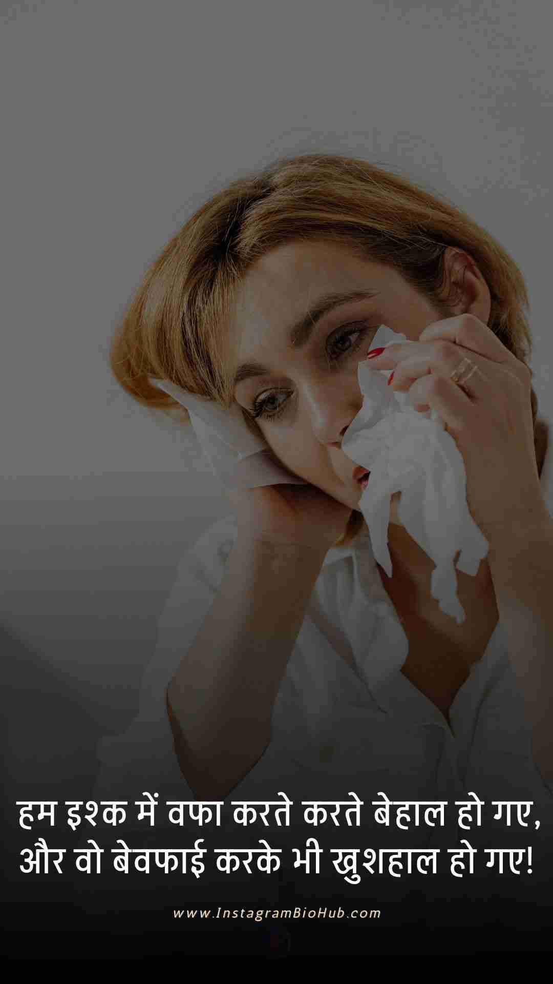 Bewafa Shayari Photo.2