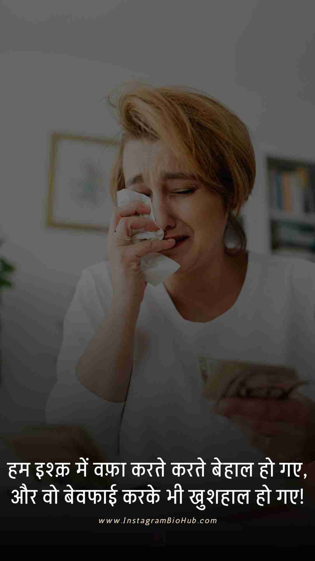 Bewafa Shayari Photo.4