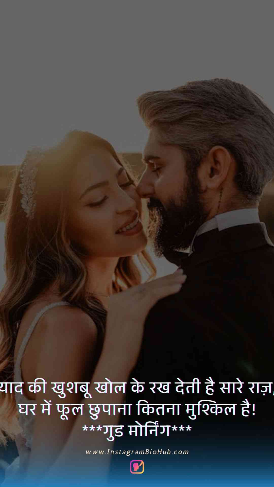 Good Morning Love Quotes In Hindi.4