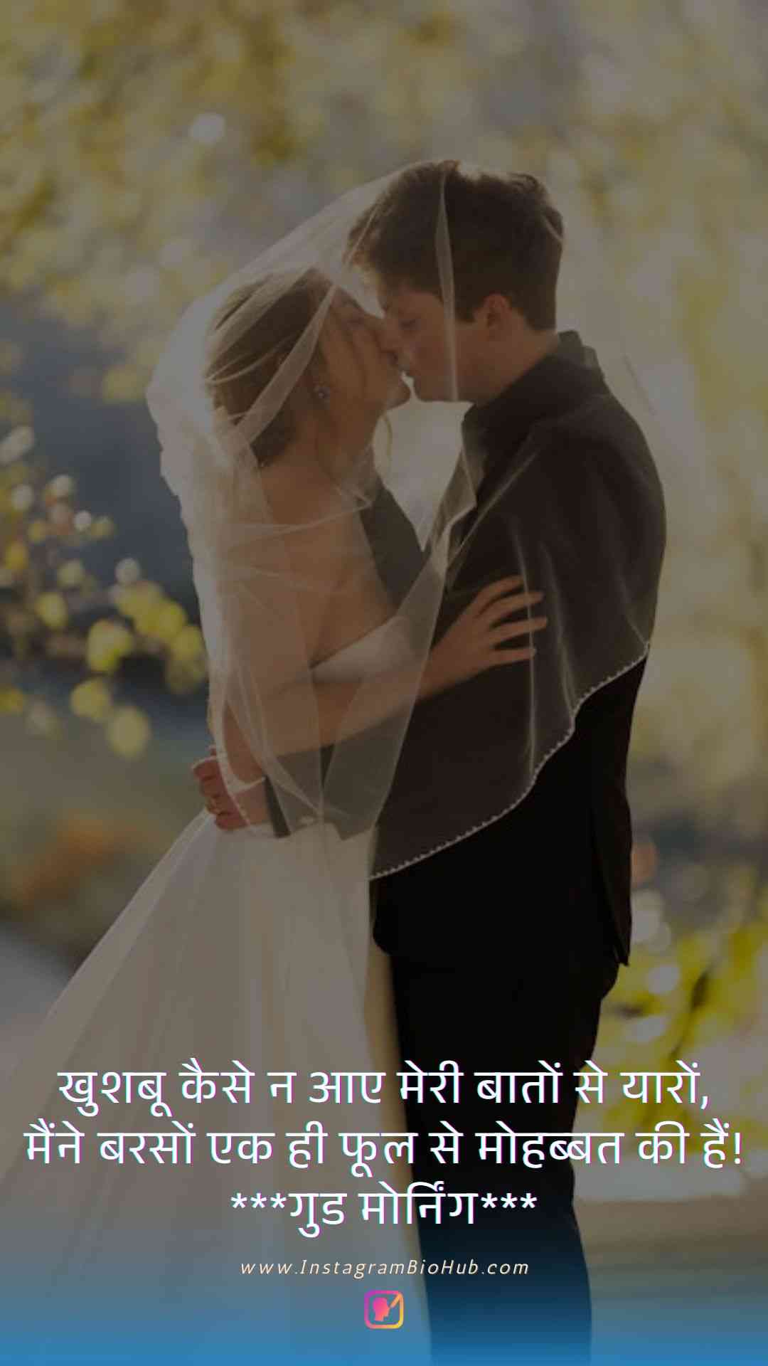 Good Morning Love Quotes In Hindi