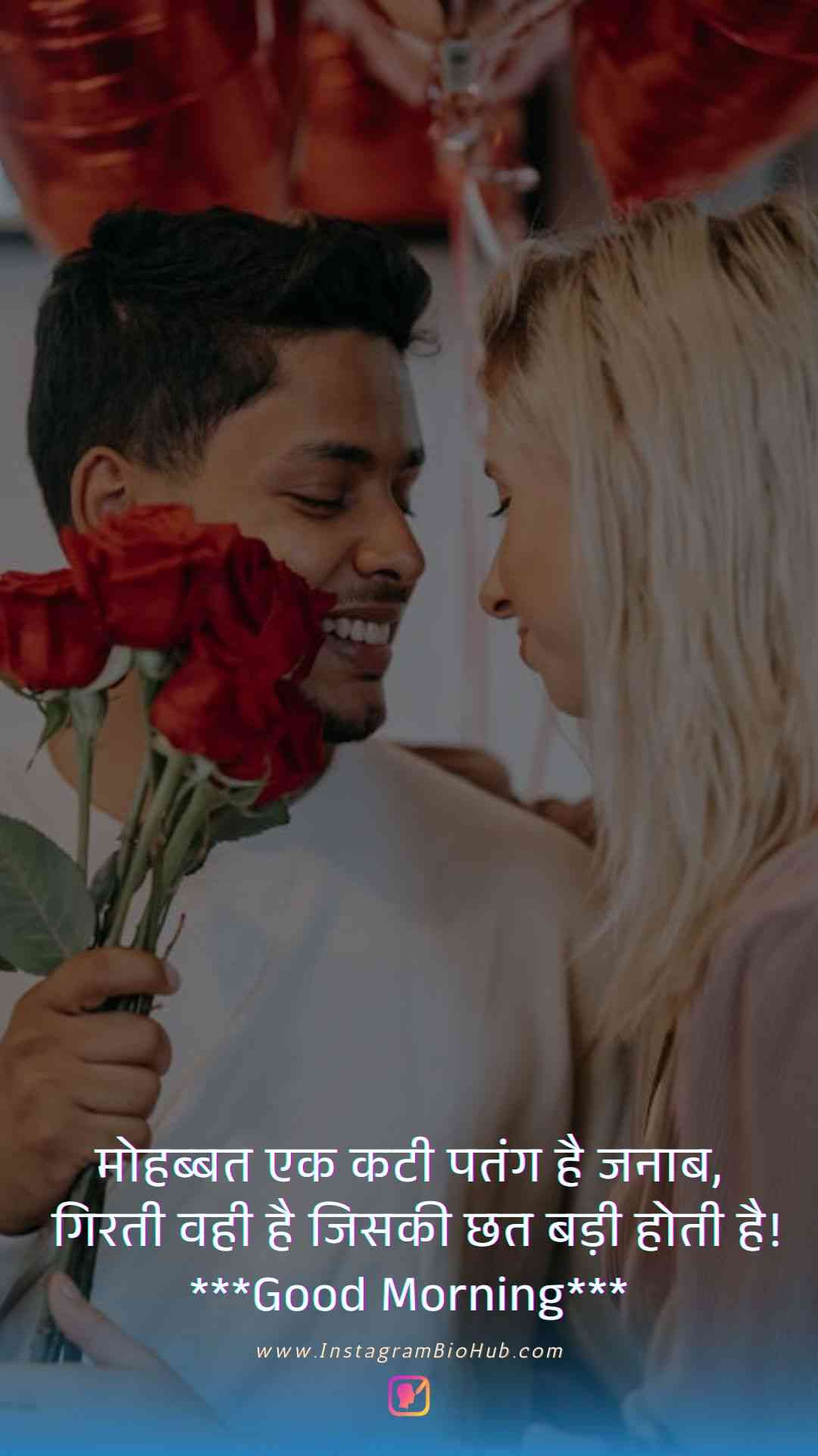 Love Good Morning Quotes In Hindi.3