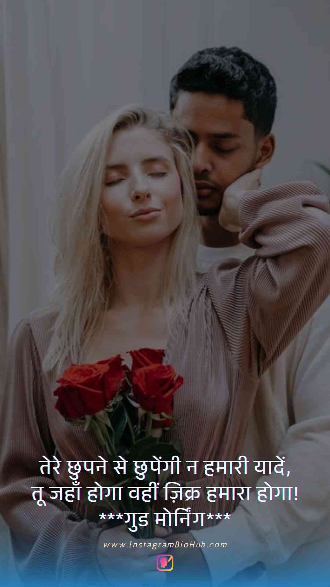 Love Good Morning Quotes In Hindi.4