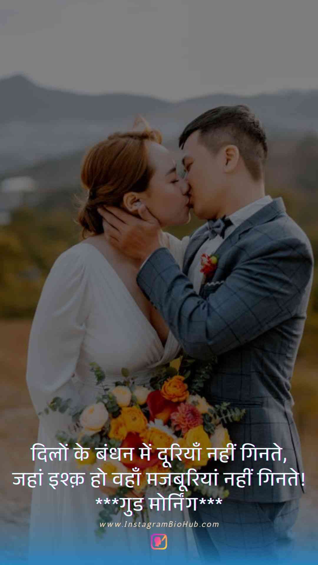 Love Good Morning Quotes In Hindi