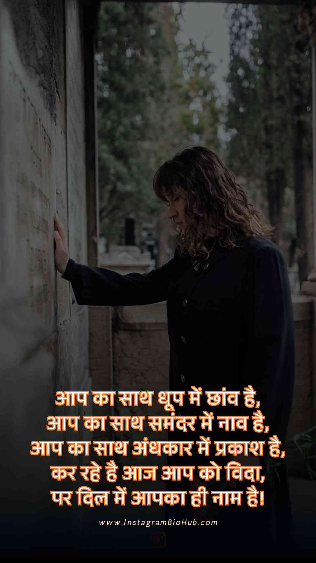 Motivation Farewell Shayari In Hindi.2