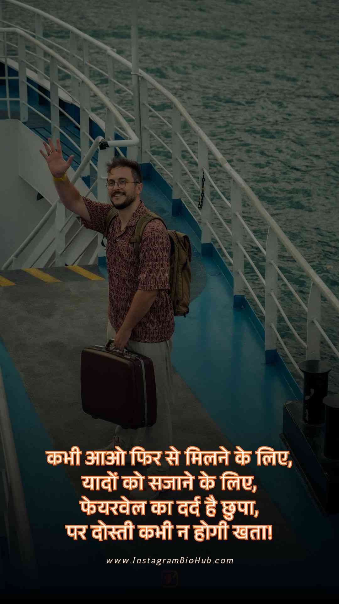 Motivation Farewell Shayari In Hindi