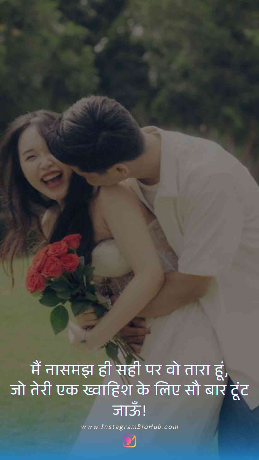 Romantic Love Quotes In Hindi