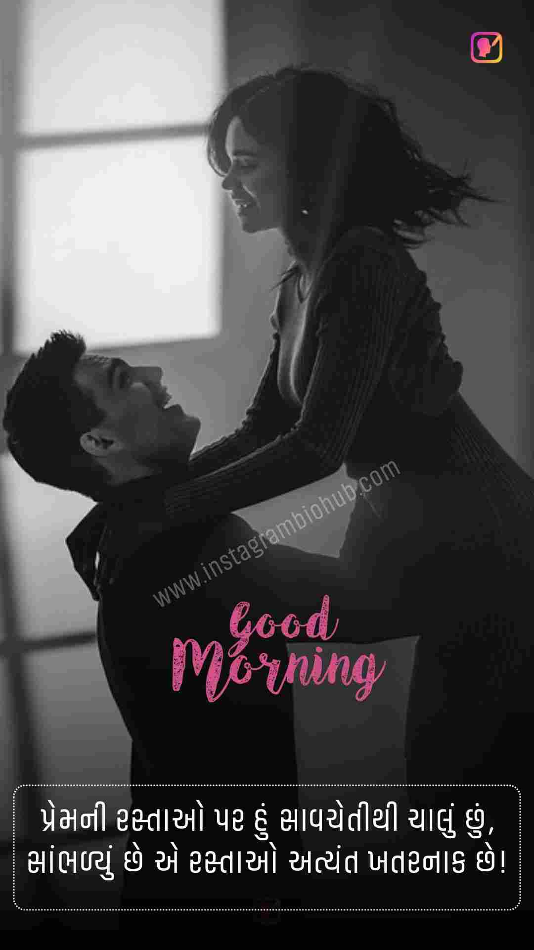 Good Morning Shayari Gujarati Love_3