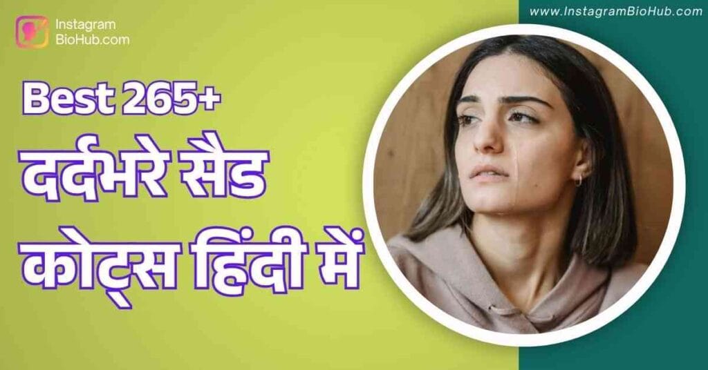 Sad Quotes In Hindi 265+ दर्दभरे सैड कोट्स हिंदी में