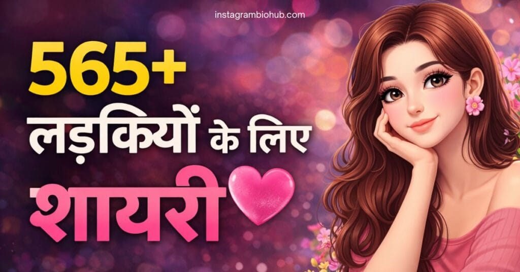Shayari For Girls In Hindi.