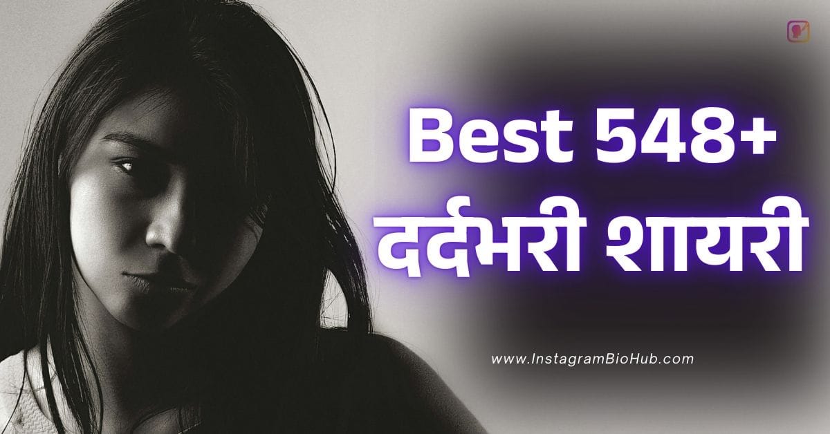 Dard Bhari Shayari In Hindi Best 548+ दर्दभरी शायरी हिंदी में