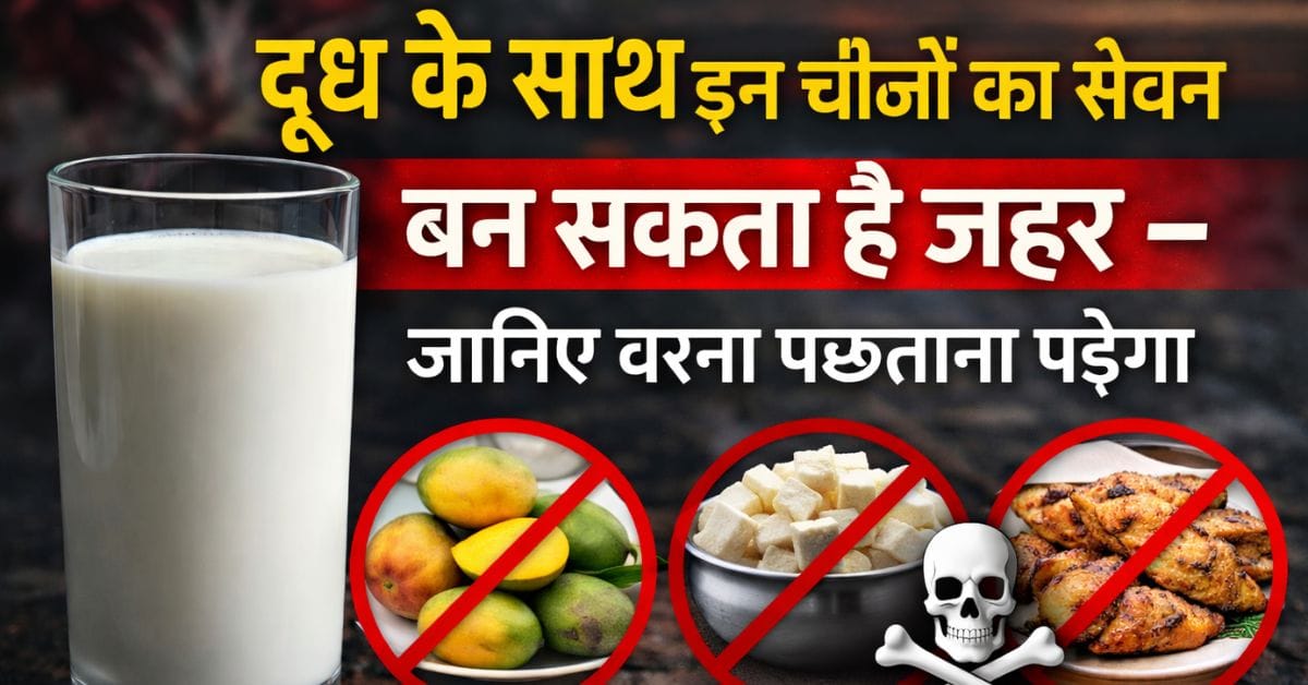 Dangerous Food Combinations With Milk