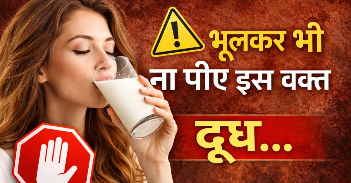 Right Time To Drink Milk